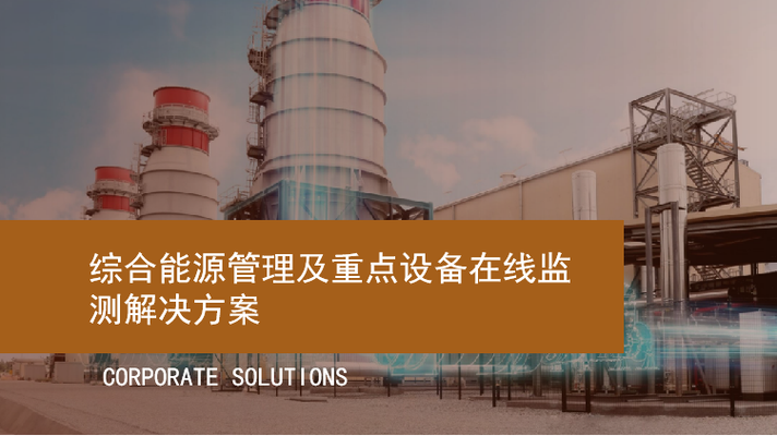 四联信息技术 以物联网应用解决方案赋能产业数字化升级